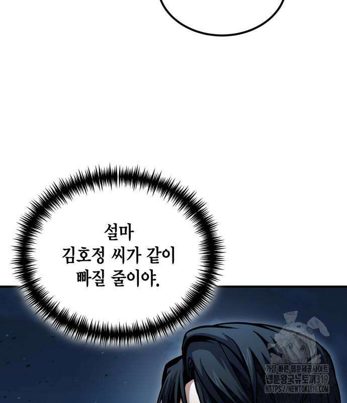 야매 힐러로 사는 법 40화 11