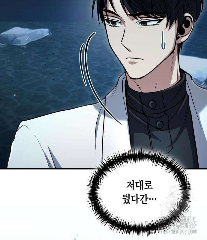 야매 힐러로 사는 법 40화 12
