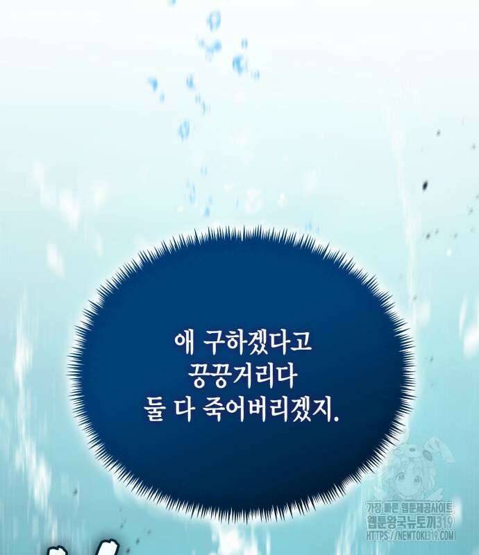 야매 힐러로 사는 법 40화 13