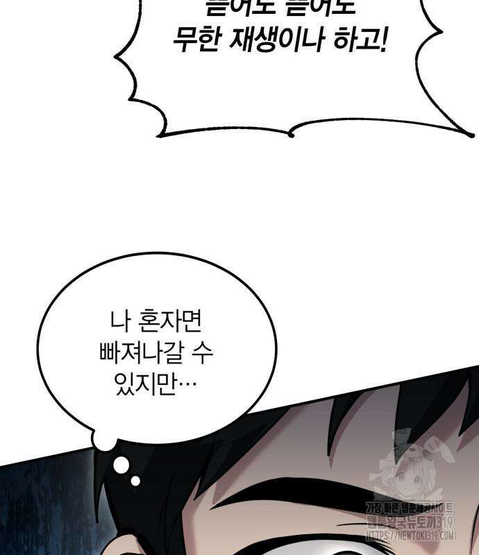 야매 힐러로 사는 법 40화 21