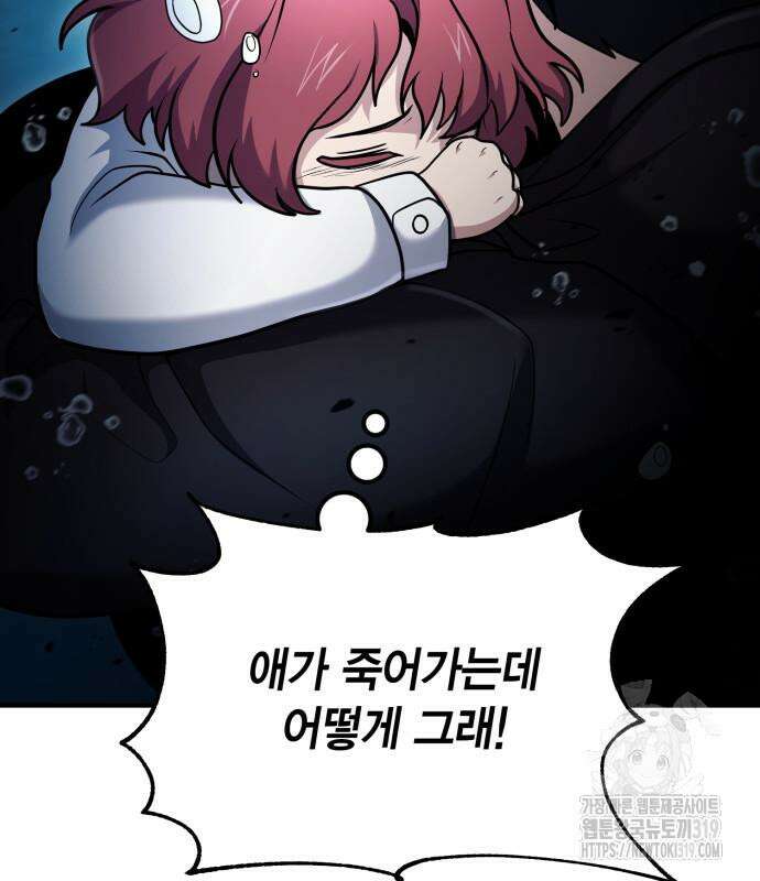 야매 힐러로 사는 법 40화 23