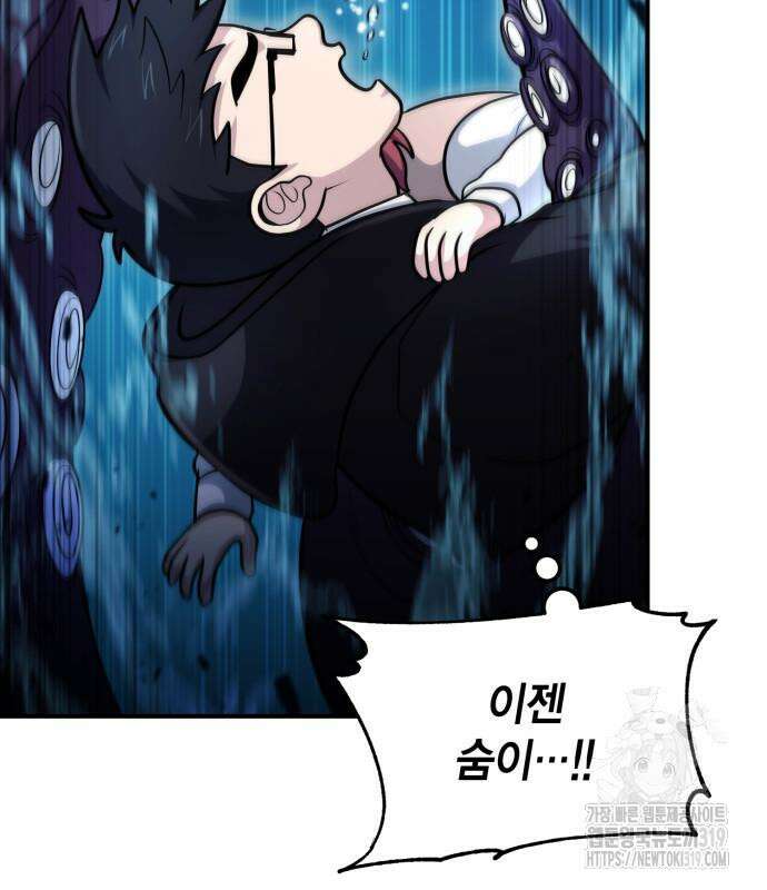 야매 힐러로 사는 법 40화 25