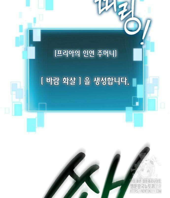 야매 힐러로 사는 법 40화 28