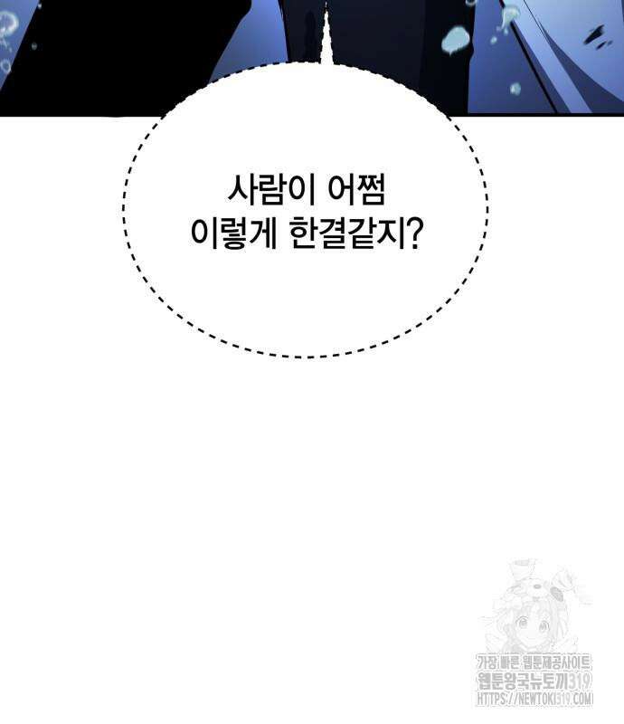 야매 힐러로 사는 법 40화 43