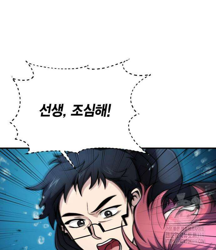 야매 힐러로 사는 법 40화 51