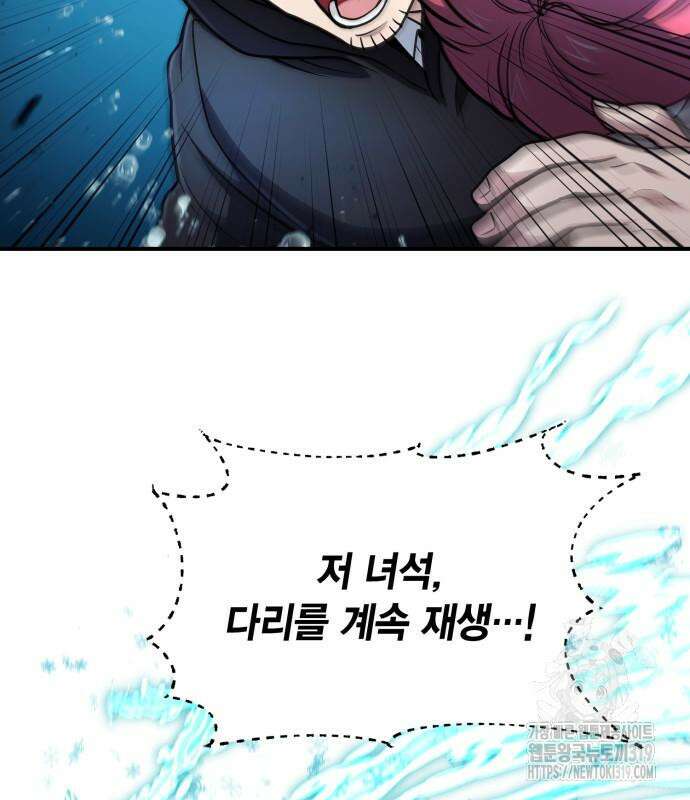 야매 힐러로 사는 법 40화 52