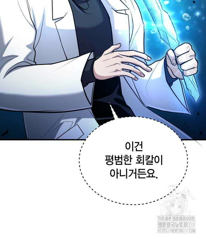 야매 힐러로 사는 법 40화 56