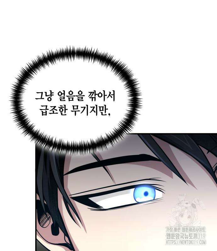 야매 힐러로 사는 법 40화 57