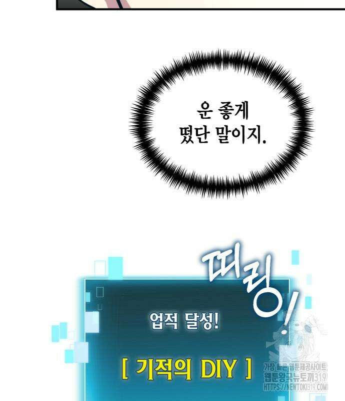 야매 힐러로 사는 법 40화 58