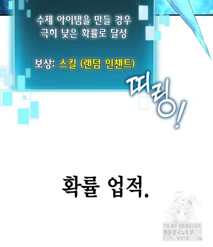 야매 힐러로 사는 법 40화 60