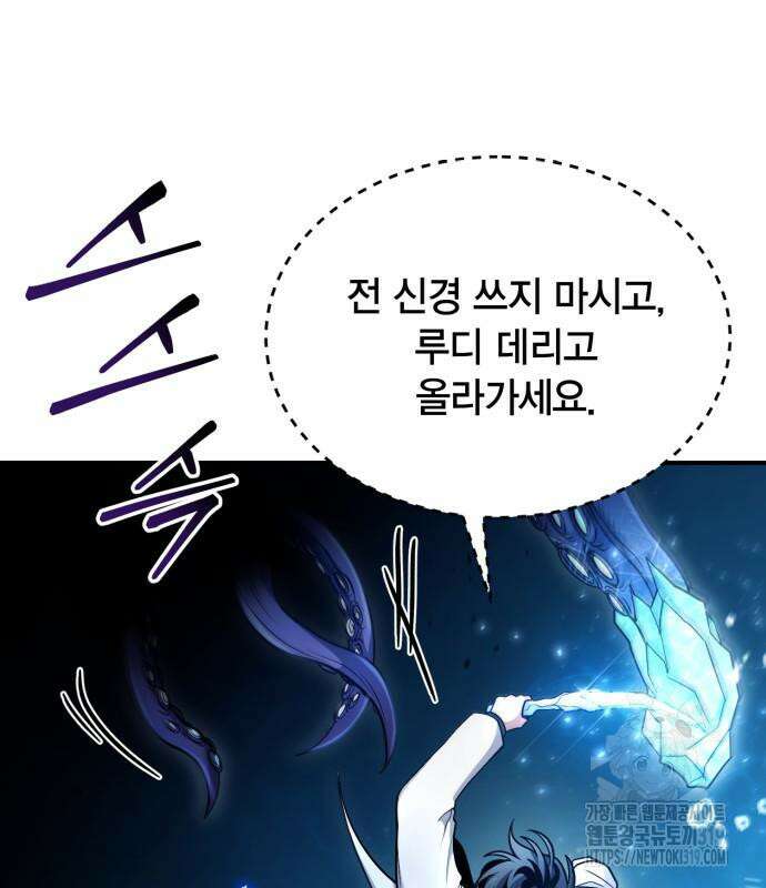야매 힐러로 사는 법 40화 61