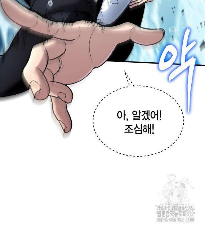 야매 힐러로 사는 법 40화 63