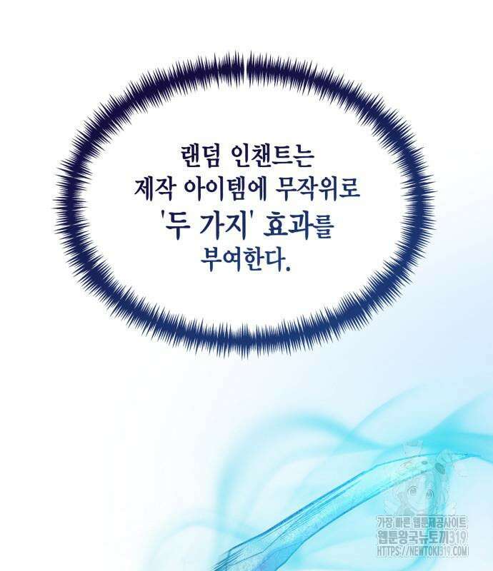 야매 힐러로 사는 법 40화 64