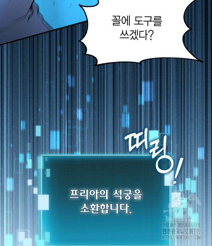야매 힐러로 사는 법 40화 74