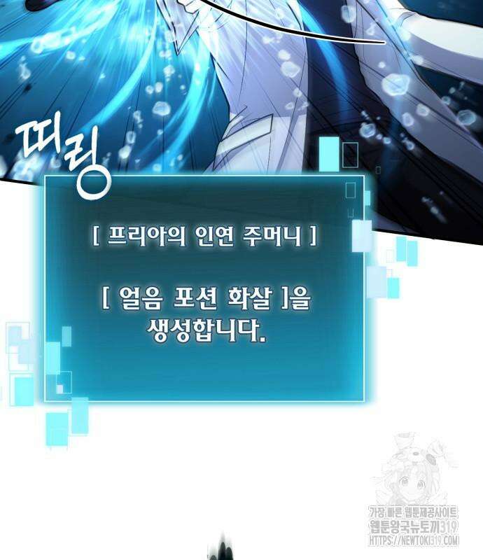 야매 힐러로 사는 법 40화 76