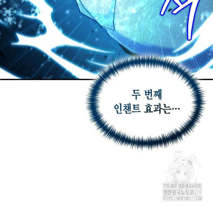 야매 힐러로 사는 법 40화 80