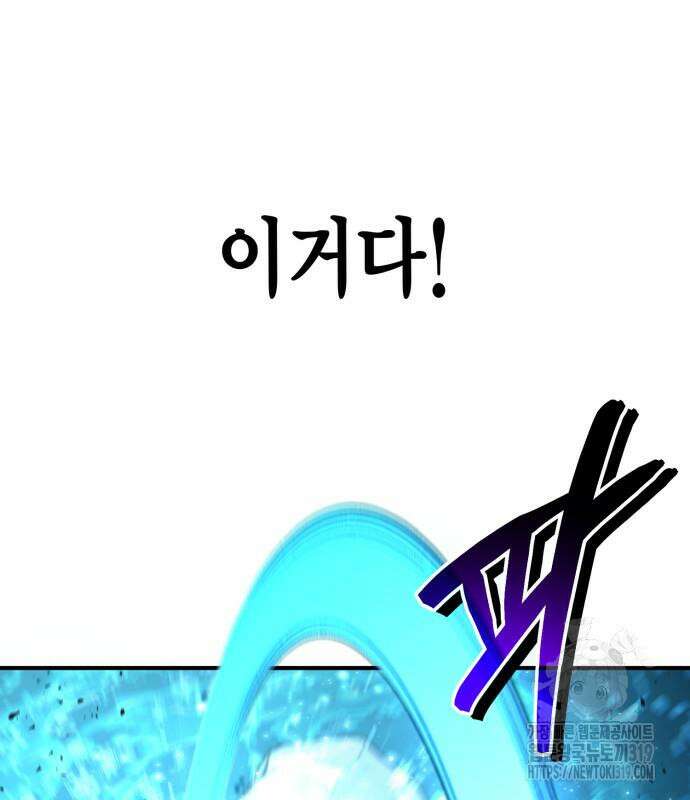 야매 힐러로 사는 법 40화 81