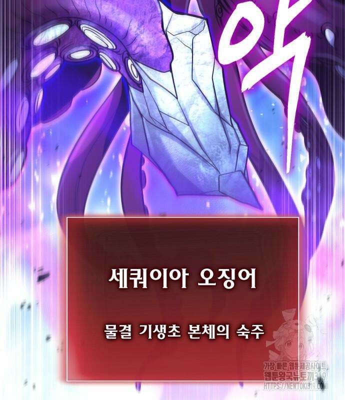 야매 힐러로 사는 법 40화 89