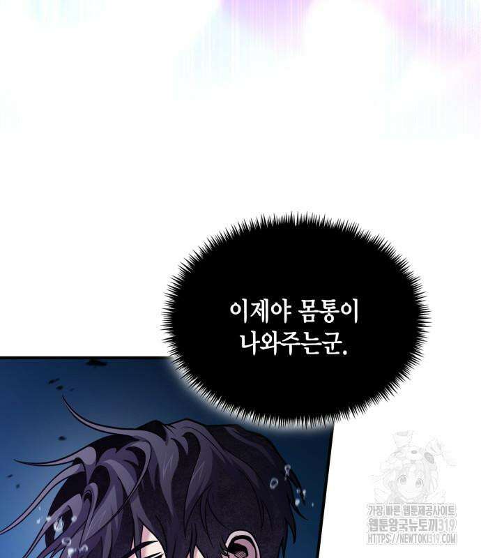 야매 힐러로 사는 법 40화 90