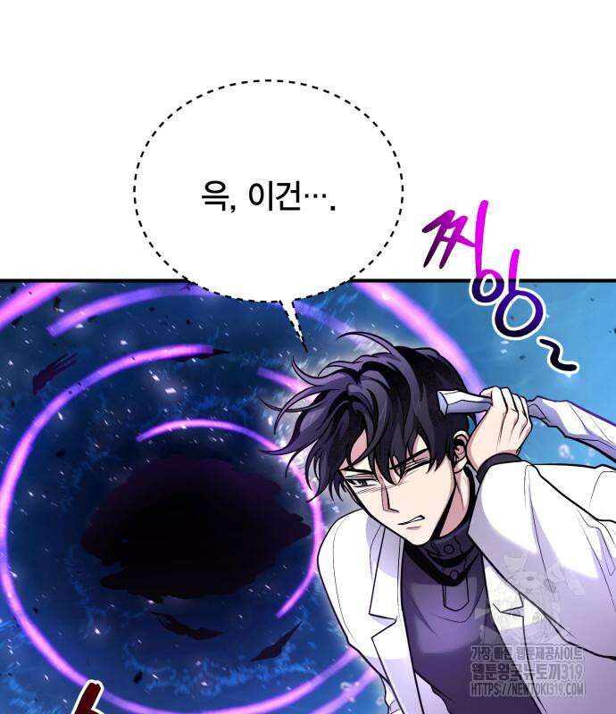 야매 힐러로 사는 법 40화 97