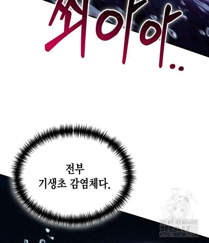 야매 힐러로 사는 법 40화 103
