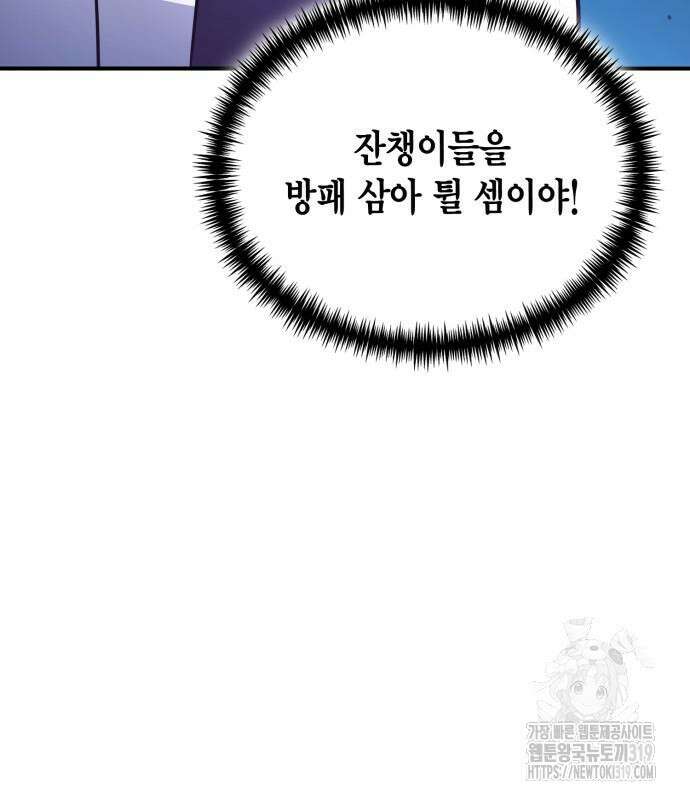 야매 힐러로 사는 법 40화 105