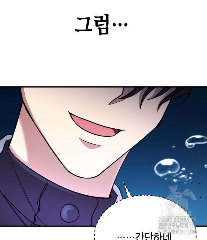 야매 힐러로 사는 법 40화 106