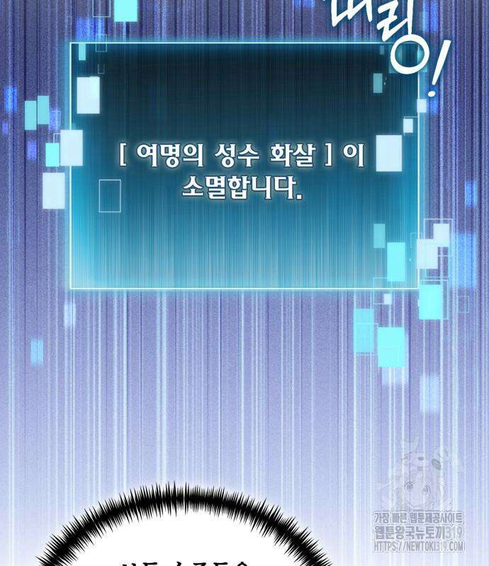 야매 힐러로 사는 법 40화 115