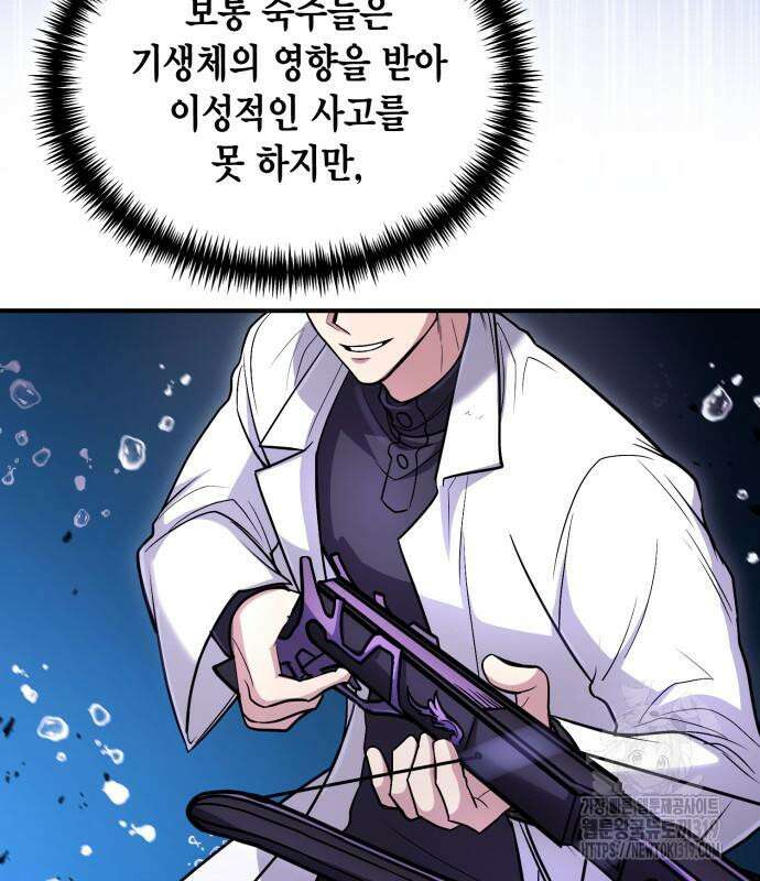 야매 힐러로 사는 법 40화 116