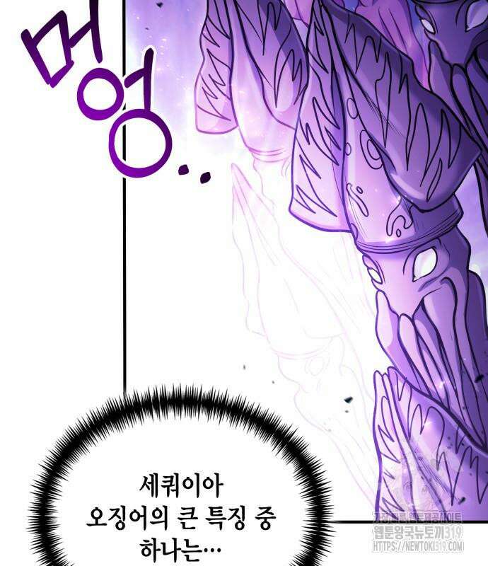 야매 힐러로 사는 법 40화 118