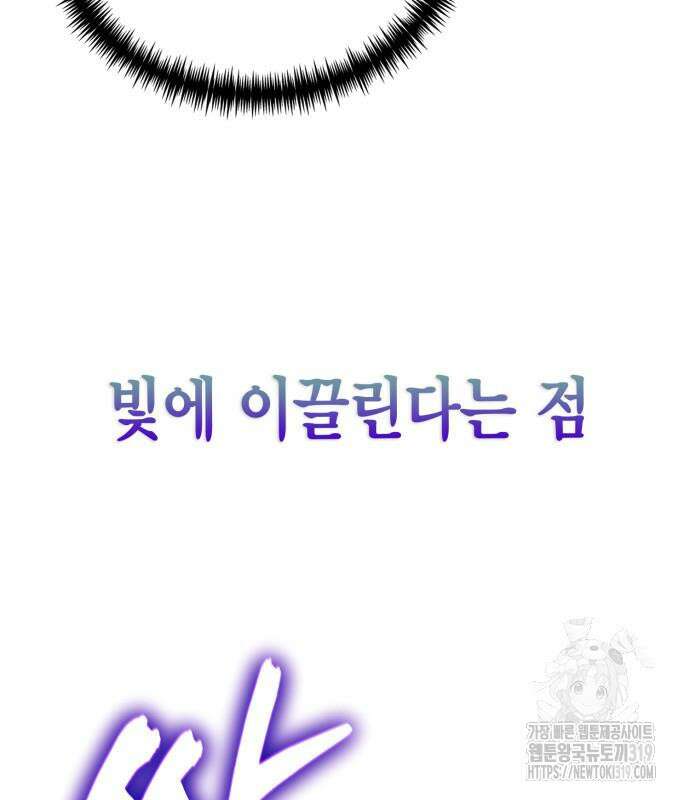 야매 힐러로 사는 법 40화 119