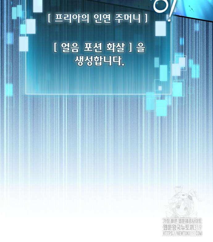 야매 힐러로 사는 법 40화 125