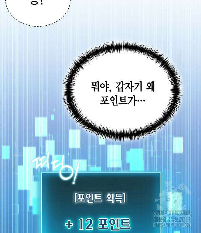 야매 힐러로 사는 법 40화 137