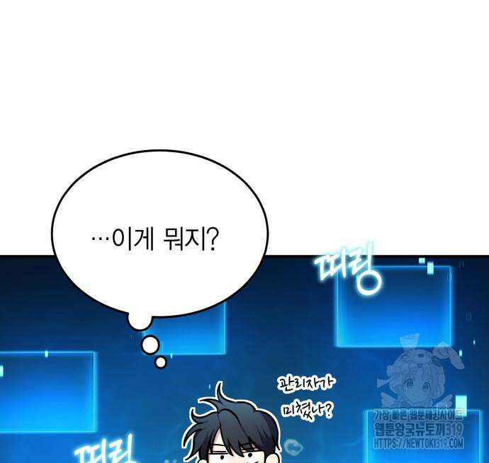 야매 힐러로 사는 법 40화 141