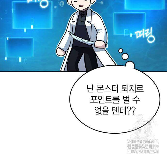 야매 힐러로 사는 법 40화 142