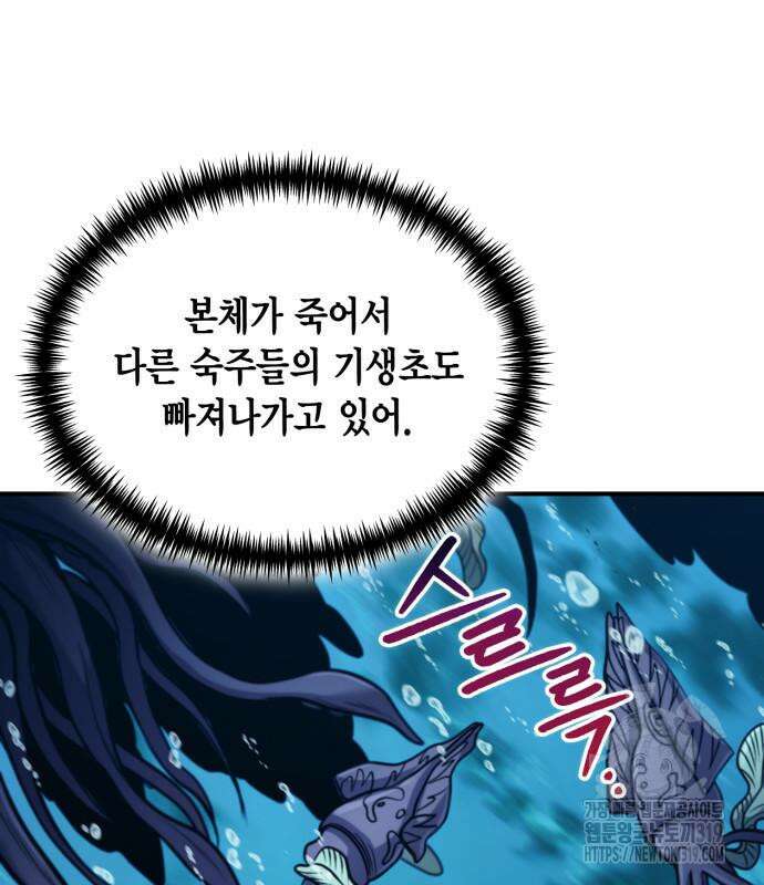 야매 힐러로 사는 법 40화 143