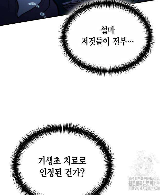 야매 힐러로 사는 법 40화 145