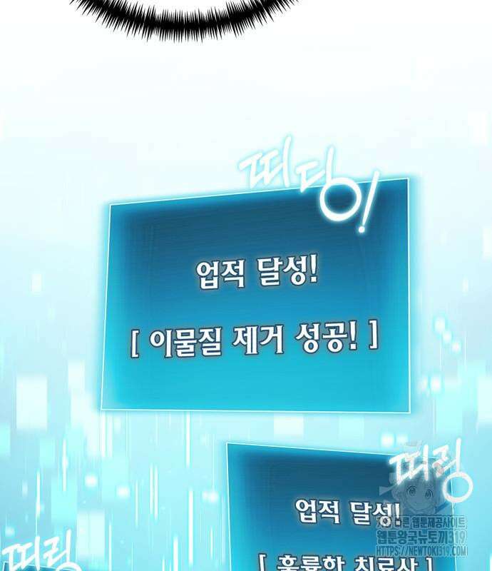 야매 힐러로 사는 법 40화 146