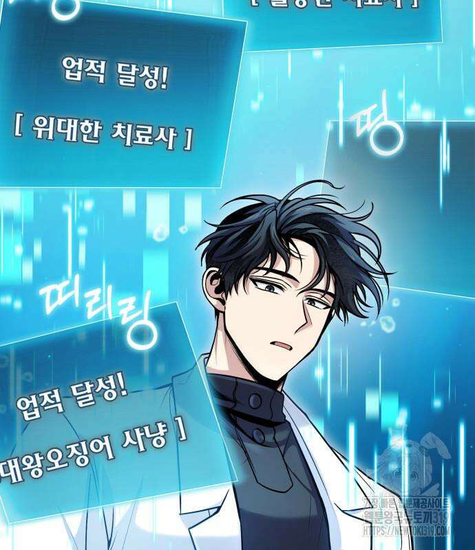 야매 힐러로 사는 법 40화 147