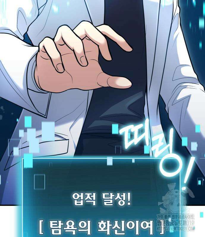 야매 힐러로 사는 법 40화 148