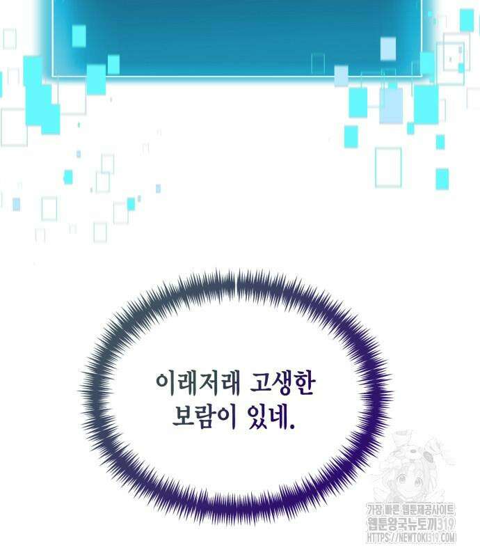 야매 힐러로 사는 법 40화 149