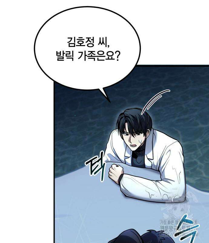 야매 힐러로 사는 법 40화 152