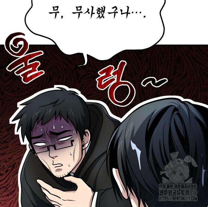 야매 힐러로 사는 법 40화 154
