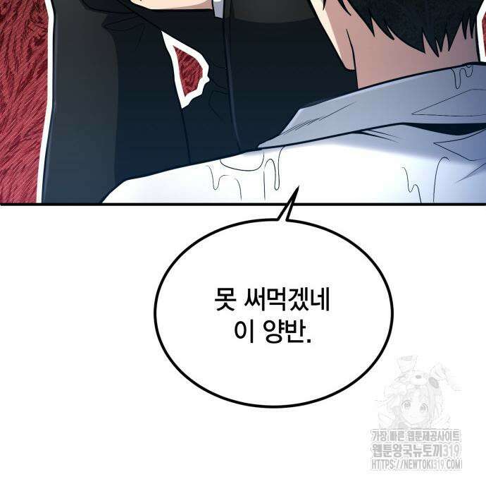 야매 힐러로 사는 법 40화 155