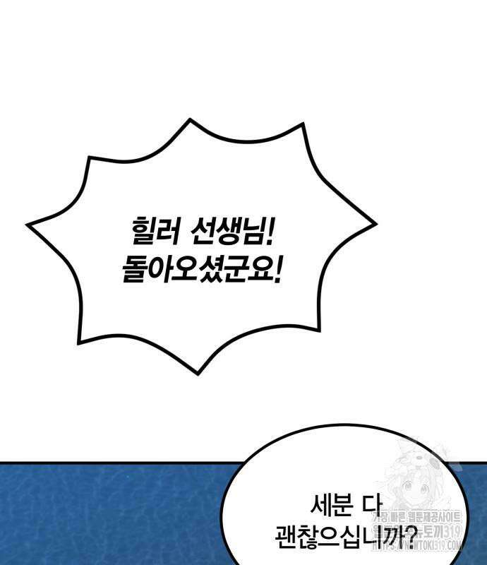 야매 힐러로 사는 법 40화 156