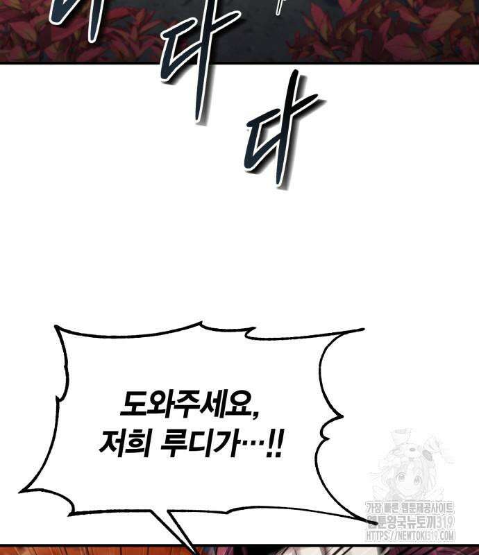 야매 힐러로 사는 법 40화 158