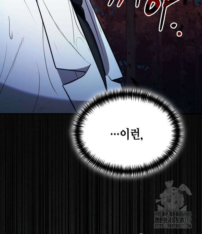 야매 힐러로 사는 법 40화 161