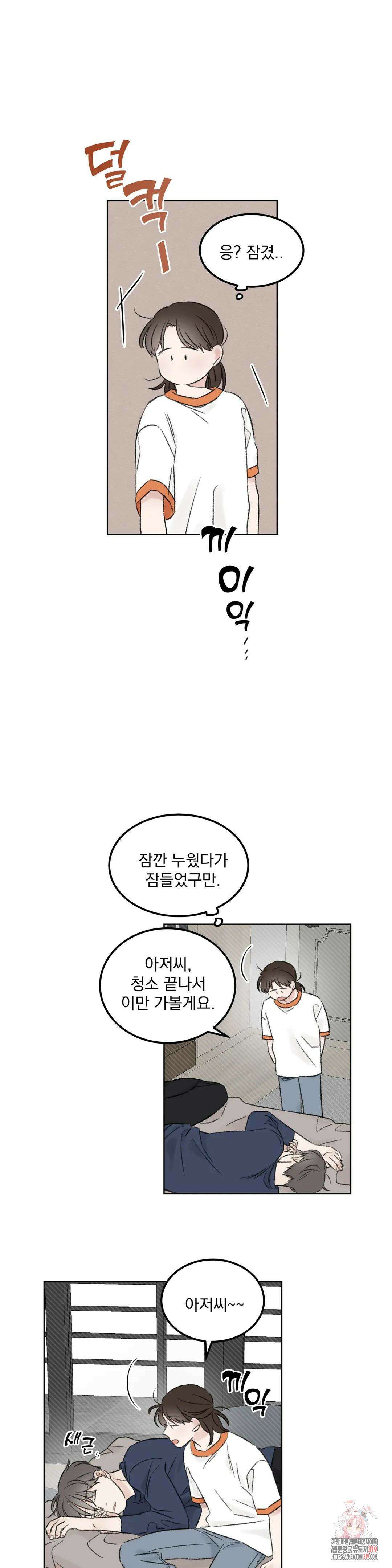 나우이 3화 1