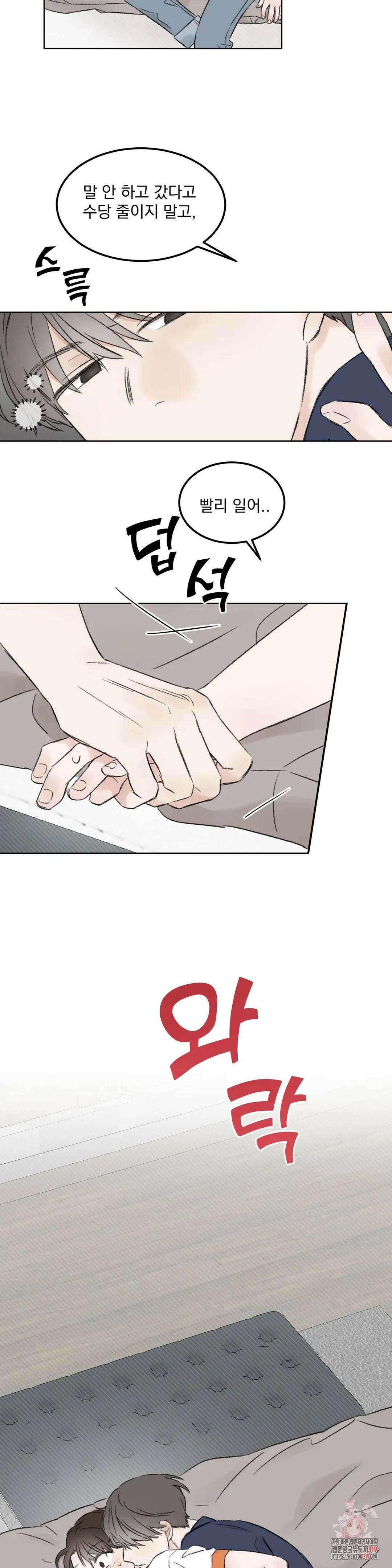 나우이 3화 2