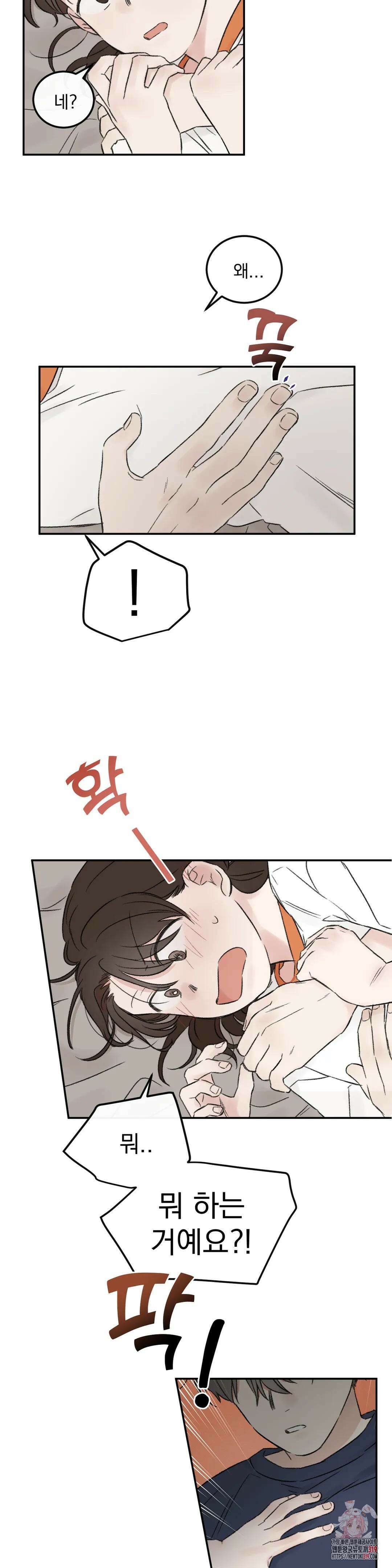 나우이 3화 5